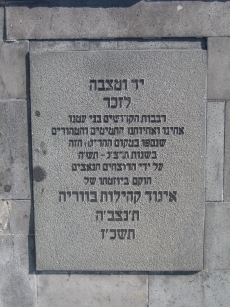 The plaque to the right of the gate at the Jewish memorial at Dachau